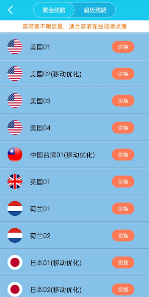 pi加速器旋风加速android下载效果预览图
